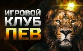 Обзор бонусов казино Lev на 2026 год
